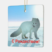 S Rozhdestvom — Arctic Fox Keramikornament (Links)