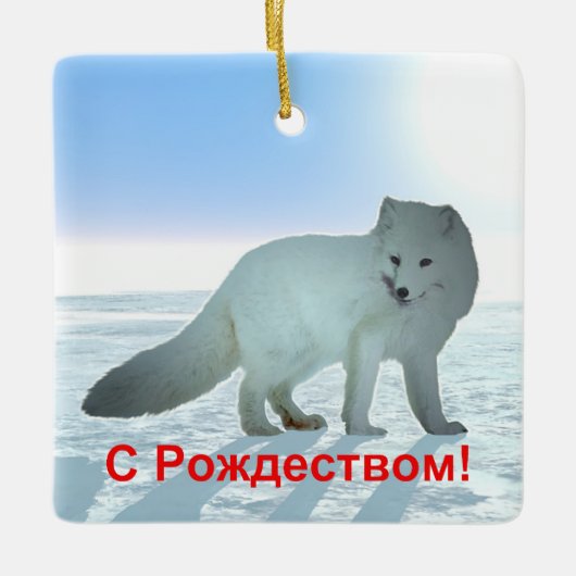 S Rozhdestvom — Arctic Fox Keramikornament (Vorderseite)