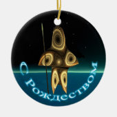 S Rozhdestvom - Fraktal Inuit Hunter Keramik Ornament (Vorne)