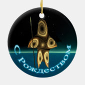 S Rozhdestvom - Fraktal Inuit Hunter Keramik Ornament (Hinten)