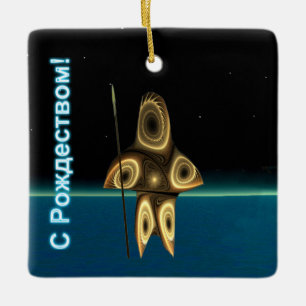 S Rozhdestvom - Fraktal Inuit Hunter Keramikornament