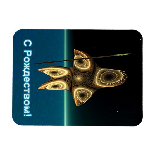 S Rozhdestvom - Fraktal Inuit Hunter Magnet (Horizontal)