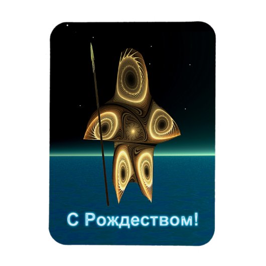 S Rozhdestvom - Fraktal Inuit Hunter Magnet (Vertikal)