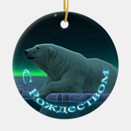 S Rozhdestvom - Ice Edge Polar Bear Keramik Ornament (Vorne)
