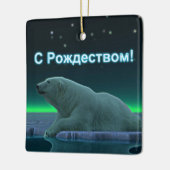 S Rozhdestvom - Ice Edge Polar Bear Keramikornament (Links)