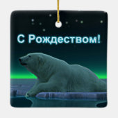 S Rozhdestvom - Ice Edge Polar Bear Keramikornament (Rückseite)