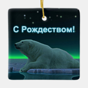 S Rozhdestvom - Ice Edge Polar Bear Keramikornament