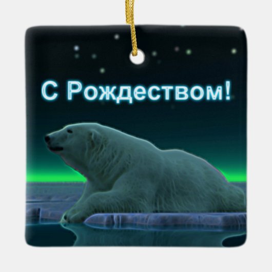 S Rozhdestvom - Ice Edge Polar Bear Keramikornament (Vorderseite)