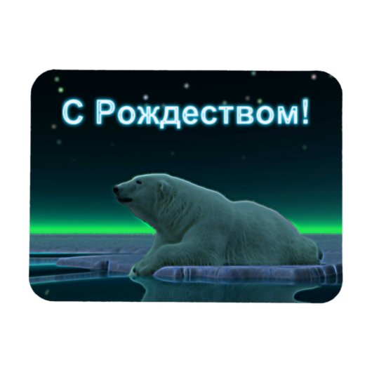 S Rozhdestvom - Ice Edge Polar Bear Magnet (Horizontal)