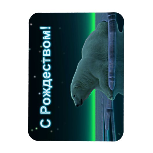 S Rozhdestvom - Ice Edge Polar Bear Magnet (Vertikal)