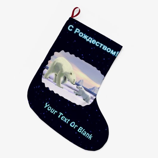 S Rozhdestvom - Mama Nose Best Großer Weihnachtsstrumpf (Vorderansicht (hängend))