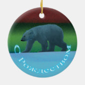 S Rozhdestvom - Polar Lights Polar Bear Keramikornament (Hinten)