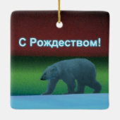 S Rozhdestvom - Polar Lights Polar Bear Keramikornament (Rückseite)