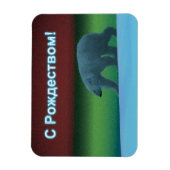 S Rozhdestvom - Polar Lights Polar Bear Magnet (Vertikal)