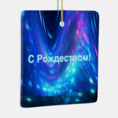 S Rozhdestvom - Qaanaq - Nordlichter Keramikornament (Rechts)