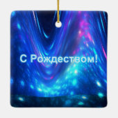 S Rozhdestvom - Qaanaq - Nordlichter Keramikornament (Rückseite)