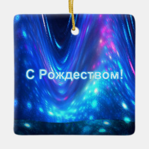 S Rozhdestvom - Qaanaq - Nordlichter Keramikornament