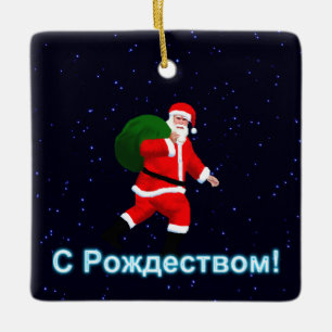 S Rozhdestvom — Santa Claus Keramikornament