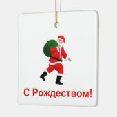 S Rozhdestvom — Santa Claus Keramikornament (Links)