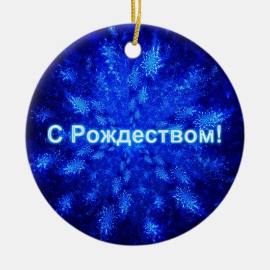 S Rozhdestvom - Snowburst Keramikornament (Vorne)