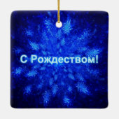 S Rozhdestvom - Snowburst Keramikornament (Rückseite)