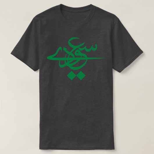 Sa3ody Saudi-Arabian Name T-Shirt (Design vorne)