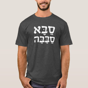 Saba Sababa cooler Großvater-Hebräer T-Shirt