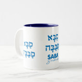Saba Sababa Hebrew Tasse (Vorderseite Links)