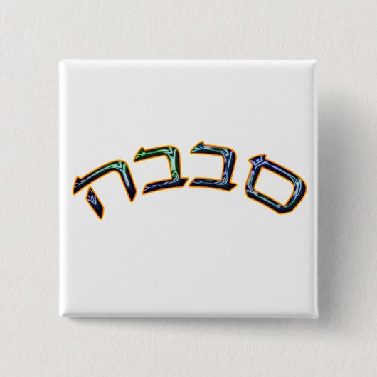 Sababa Button (Vorderseite)