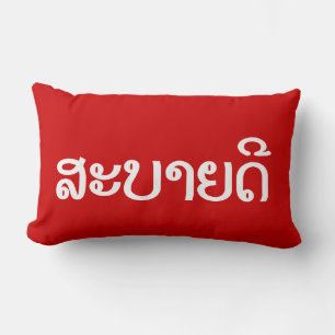 Sabaidee ♦ hallo im Lao/in Laos/in laotianischem Lendenkissen