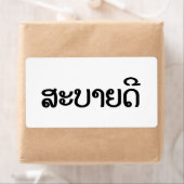 Sabaidee ♦ Hallo in Lao / Laos / Laotisches Skript (Insitu)