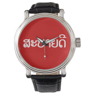 Sabaidee ♦ Hallo in Lao / Laos / Laotisches Skript Armbanduhr