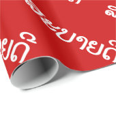 Sabaidee ♦ Hallo in Lao / Laos / Laotisches Skript Geschenkpapier (Rolleneckpunkt)