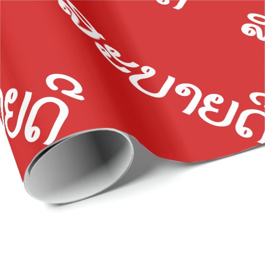 Sabaidee ♦ Hallo in Lao / Laos / Laotisches Skript Geschenkpapier (Rolleneckpunkt)