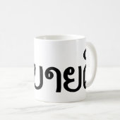Sabaidee ♦ Hallo in Lao / Laos / Laotisches Skript Kaffeetasse (VorderseiteRechts)