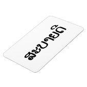 Sabaidee ♦ Hallo in Lao / Laos / Laotisches Skript Magnet (Linke Seite)