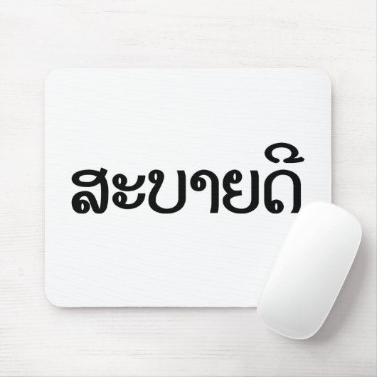 Sabaidee ♦ Hallo in Lao / Laos / Laotisches Skript Mousepad (Mit Mouse)