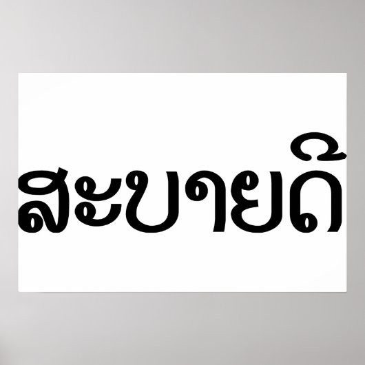 Sabaidee ♦ Hallo in Lao / Laos / Laotisches Skript Poster (Vorne)