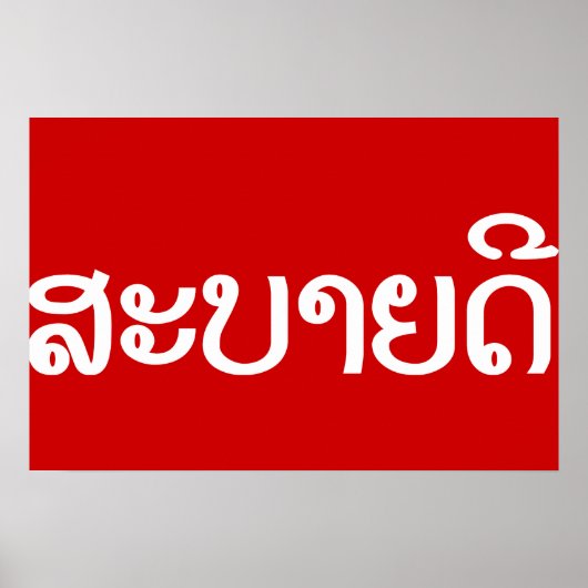 Sabaidee ♦ Hallo in Lao / Laos / Laotisches Skript Poster (Vorne)