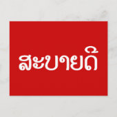 Sabaidee ♦ Hallo in Lao / Laos / Laotisches Skript Postkarte (Vorderseite)