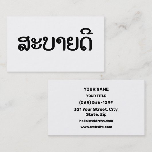 Sabaidee ♦ Hello in Lao / Laos / Laotian Script ♦ Visitenkarte (Vorne/Hinten)