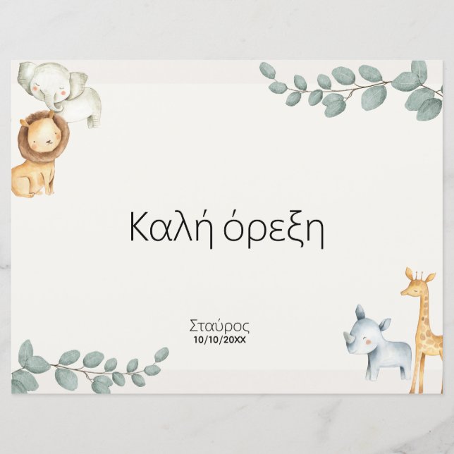 Safari Animals Greek Σουπλά Βάπτισης (Vorderseite)