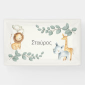 Safari Animals Greek Name Backdrop Banner (Horizontal)
