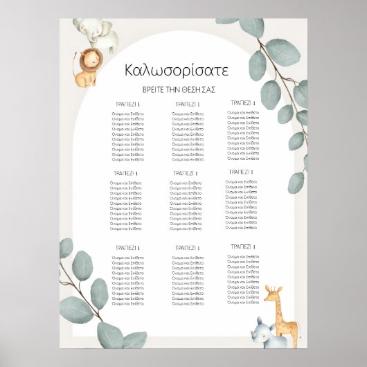 Safari Animals Greek Seating Chart Poster (Vorne)