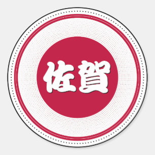Saga City Pride Emblem – Japanische Identität Runder Aufkleber