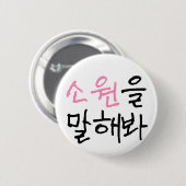 Sagen Sie mir Ihrem Wunsch (2) Button (Vorne & Hinten)