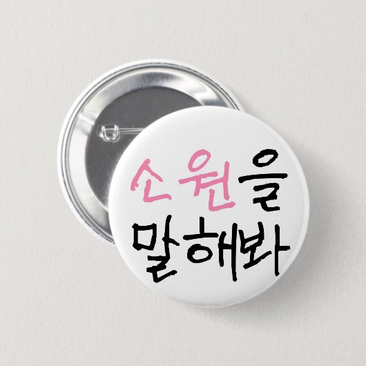 Sagen Sie mir Ihrem Wunsch (2) Button (Vorne & Hinten)