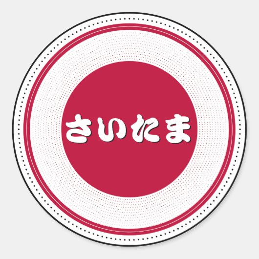 Saitama City Pride Emblem – Japanese Identity Runder Aufkleber (Vorderseite)