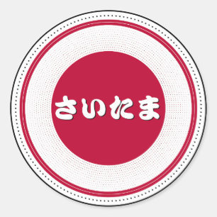 Saitama City Pride Emblem – Japanische Identität Runder Aufkleber