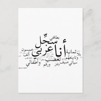 Sajil Ana Arabi Postkarte